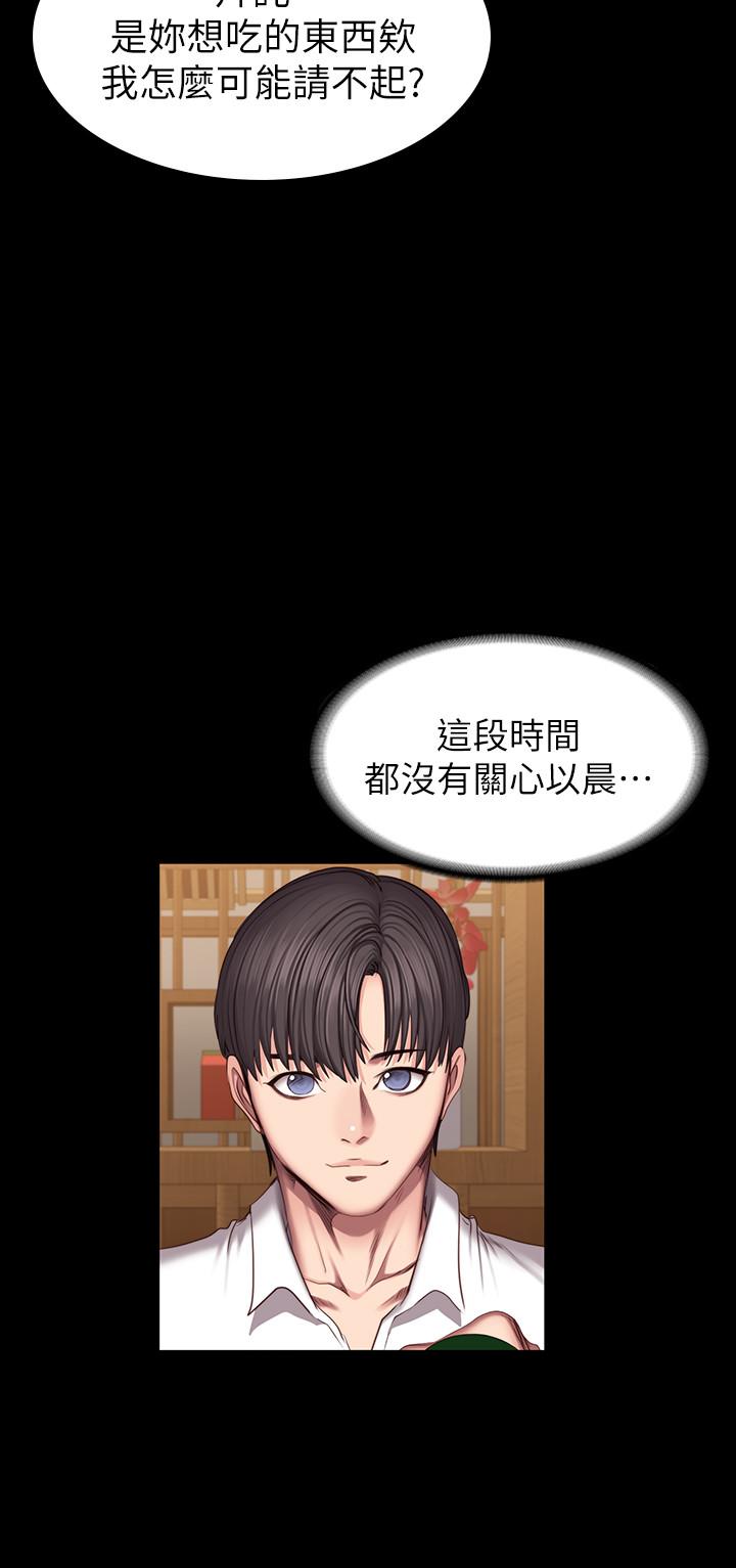 《健身教练》第92话 92 第3页
