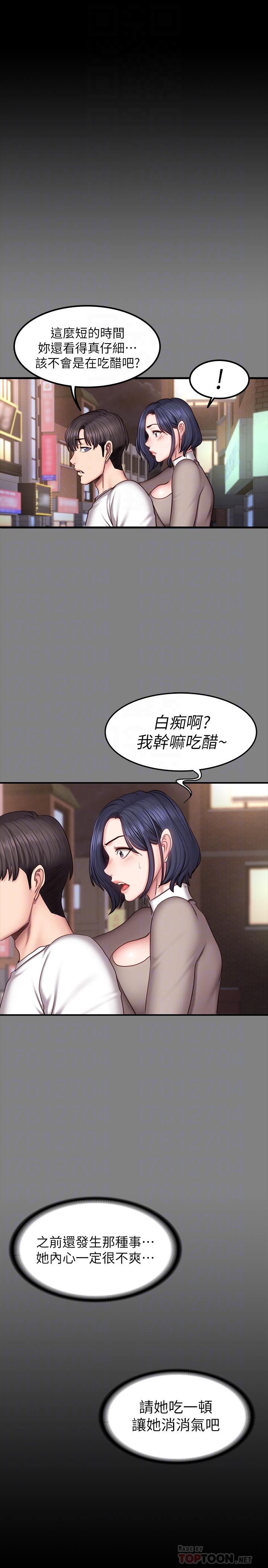 《健身教练》第92话 92 第4页
