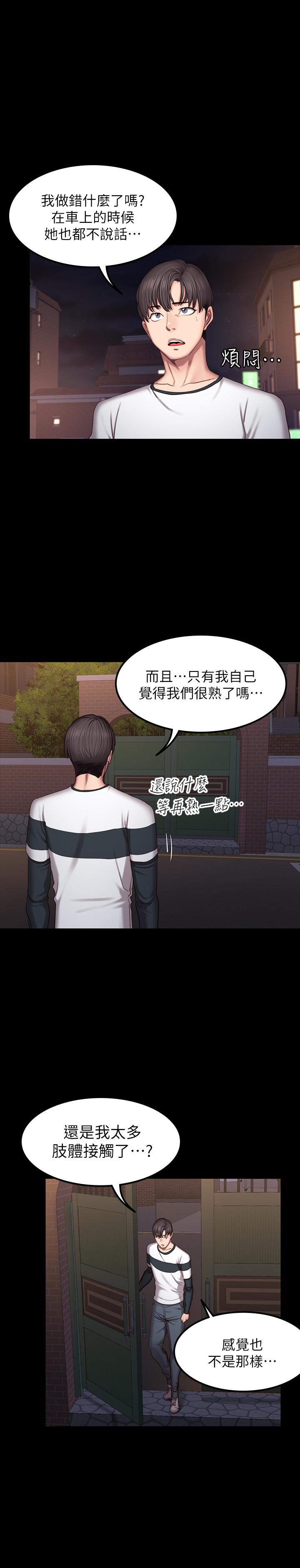 《健身教练》第88话 88 第11页
