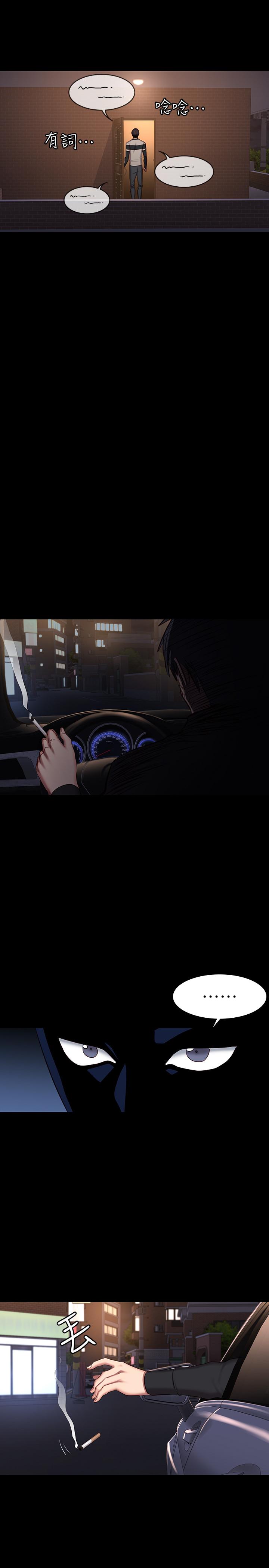 《健身教练》第88话 88 第12页