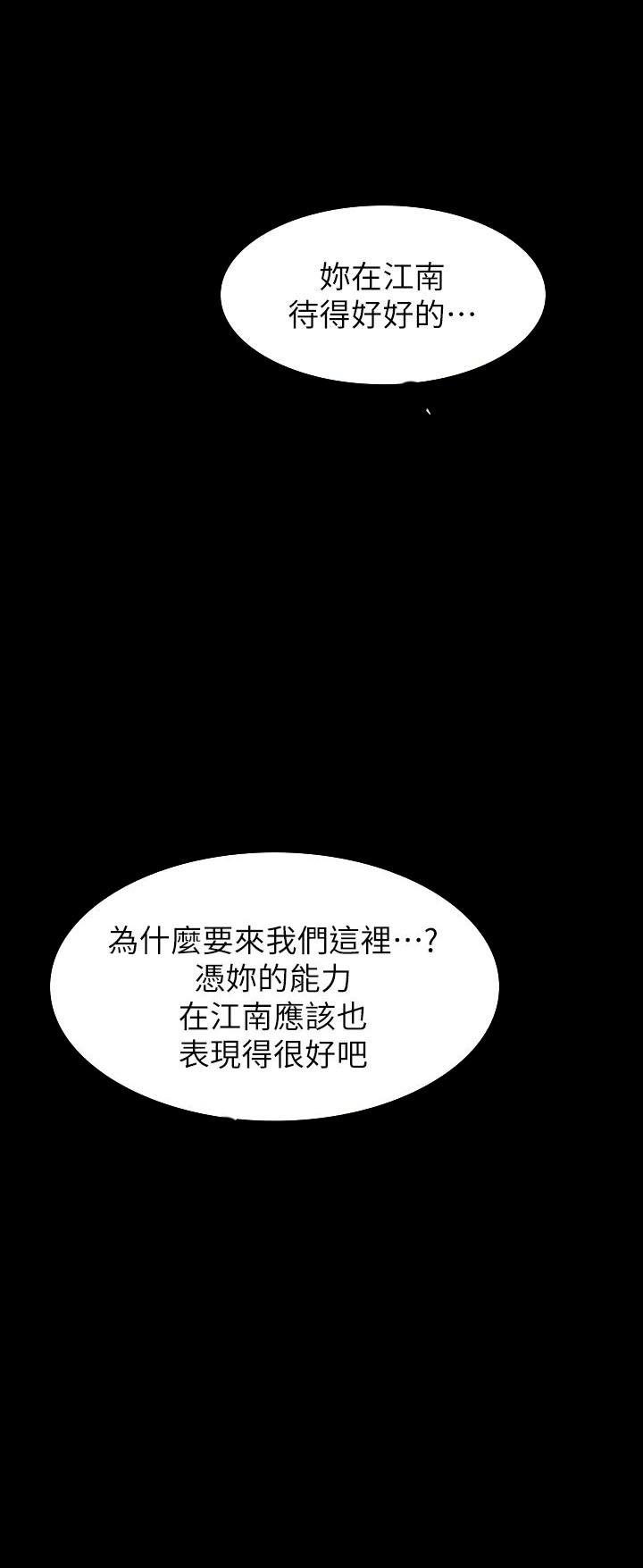 《健身教练》第88话 88 第3页