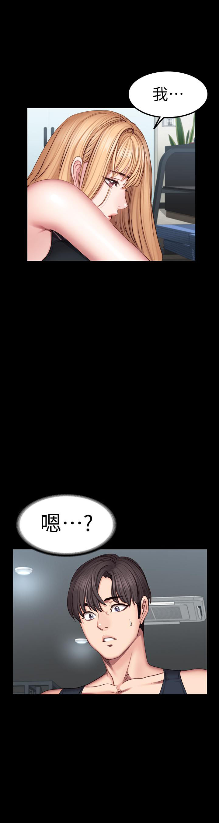 《健身教练》第88话 88 第4页