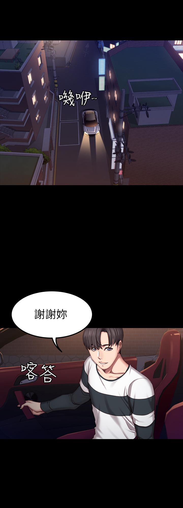 《健身教练》第88话 88 第9页