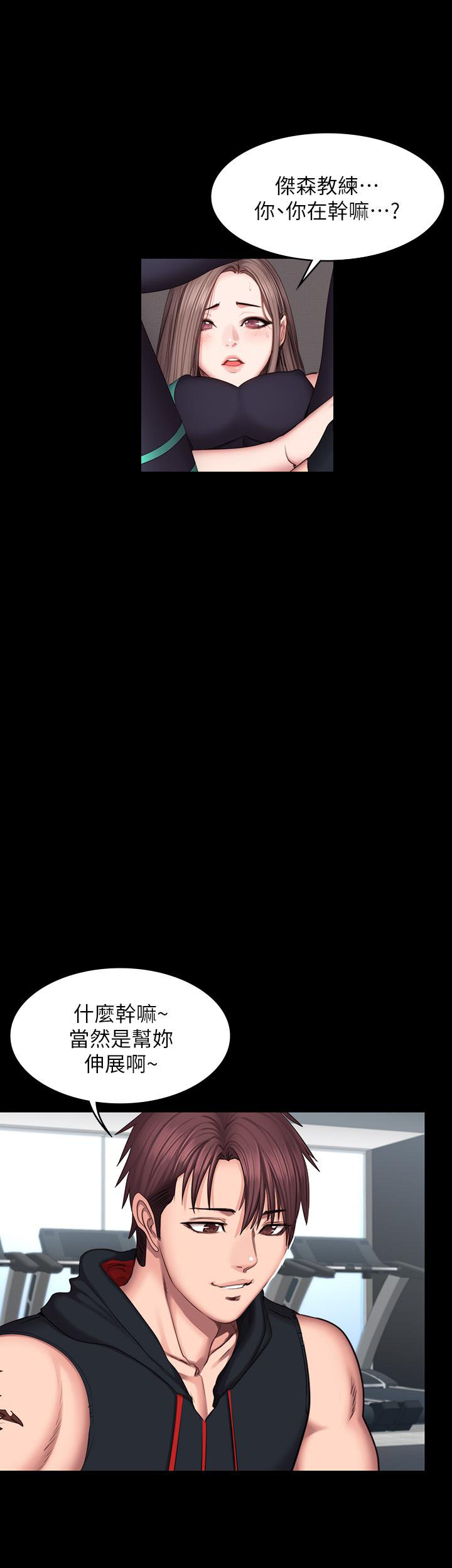 《健身教练》第90话 90 第8页