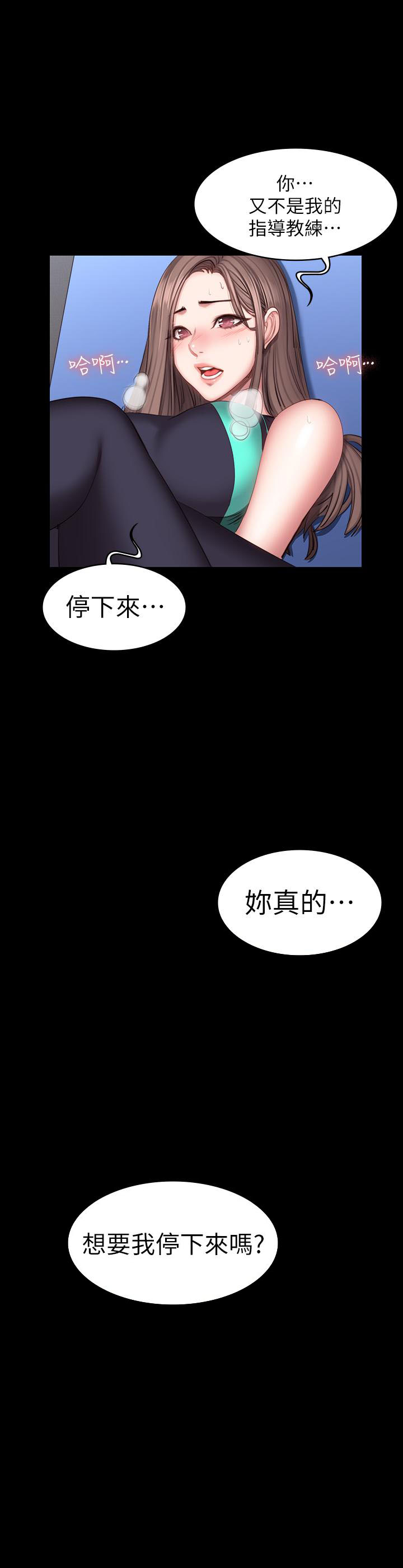 《健身教练》第90话 90 第9页