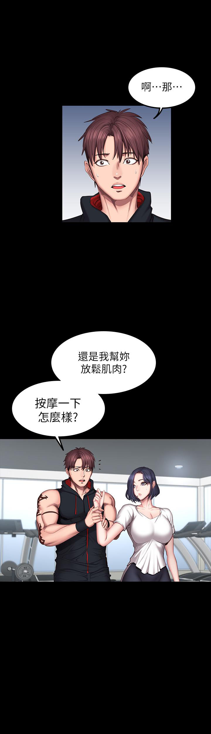 《健身教练》第89话 89 第14页