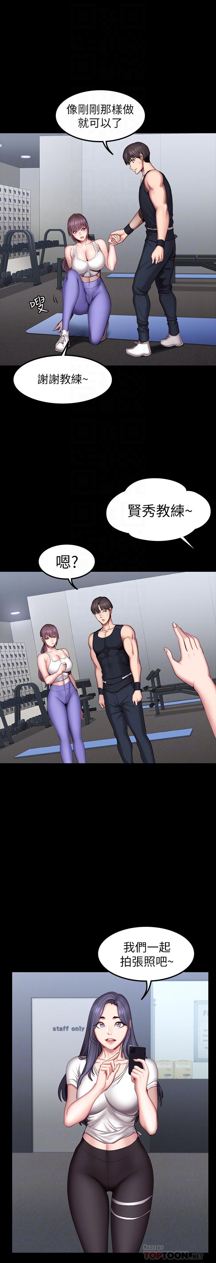《健身教练》第89话 89 第8页