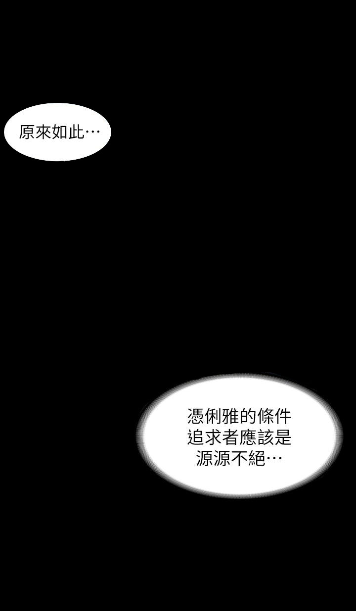 《健身教练》第87话 87 第12页