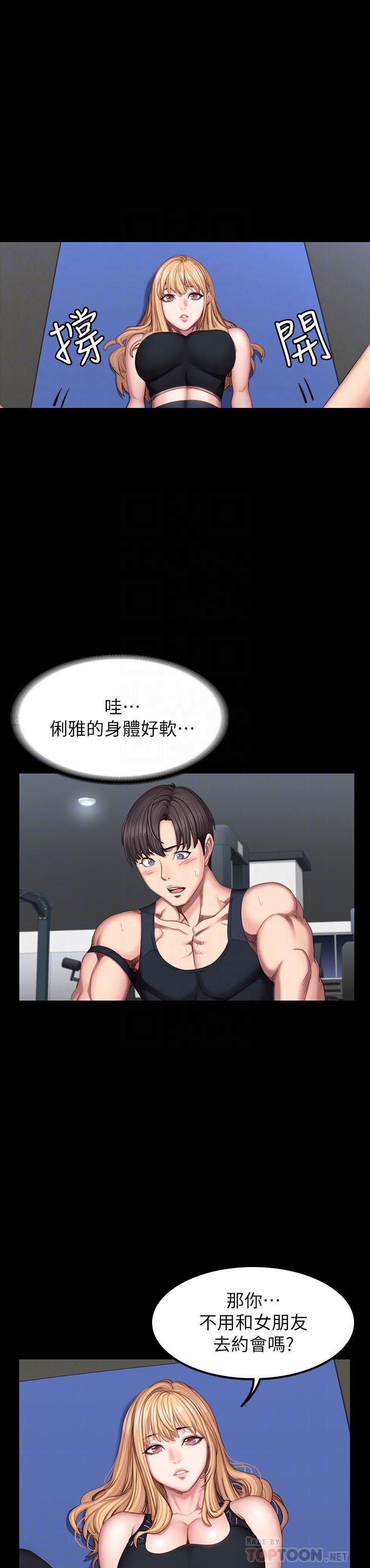 《健身教练》第87话 87 第3页