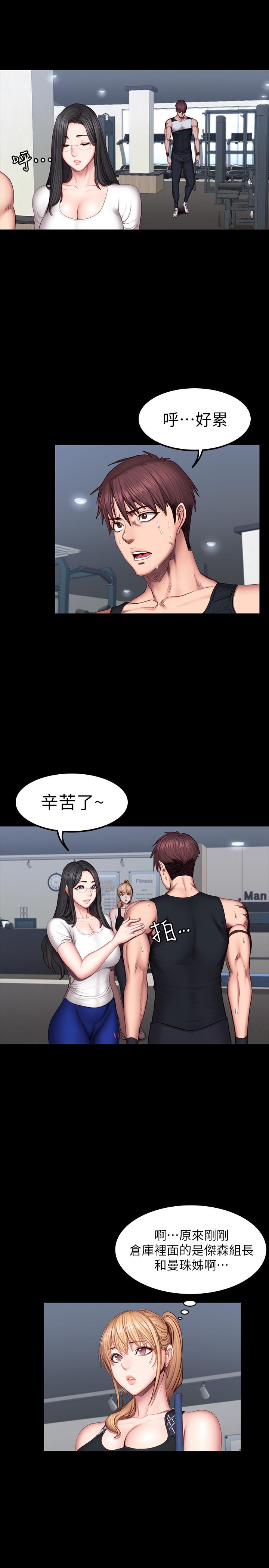 《健身教练》第86话 86 第2页