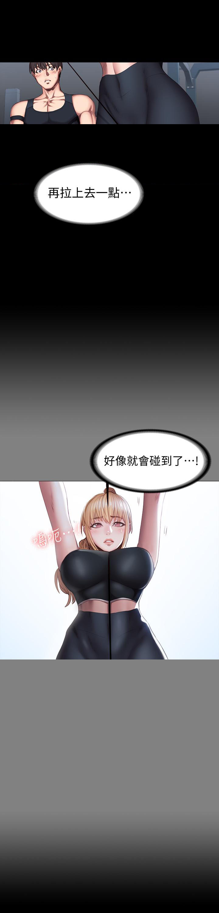 《健身教练》第86话 86 第6页