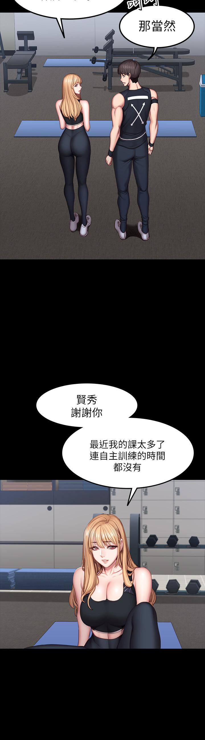 《健身教练》第86话 86 第8页
