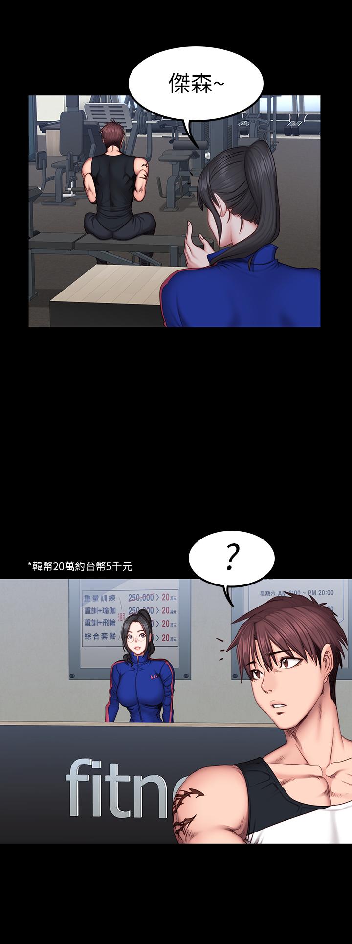《健身教练》第82话 82 第1页