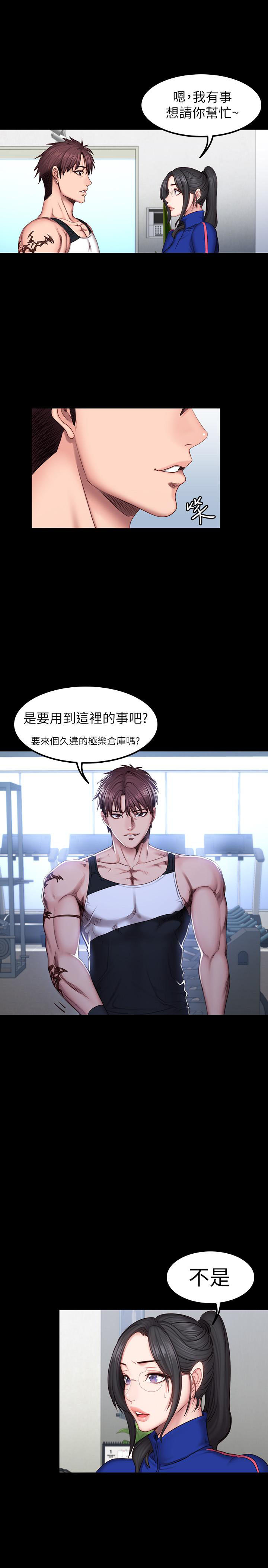 《健身教练》第82话 82 第3页