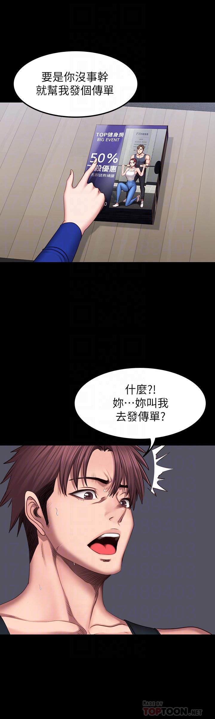 《健身教练》第82话 82 第4页