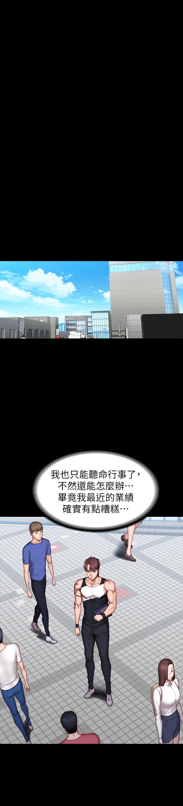 《健身教练》第82话 82 第5页