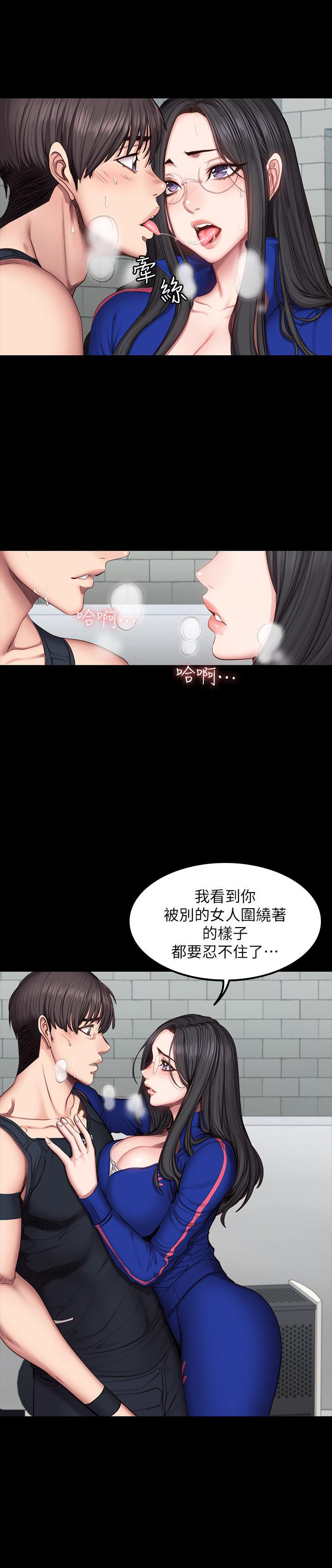 《健身教练》第84话 84 第2页