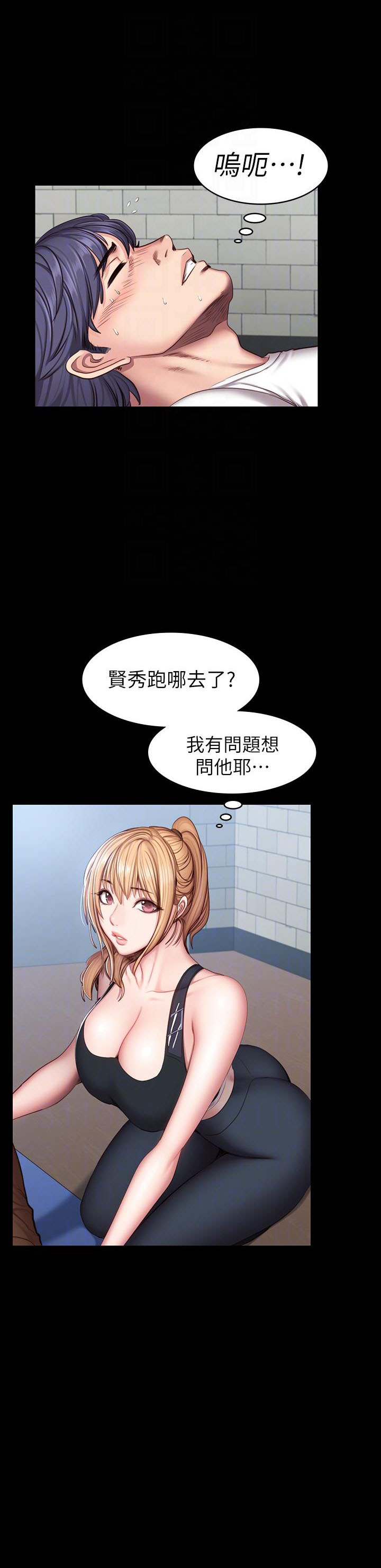 《健身教练》第84话 84 第8页
