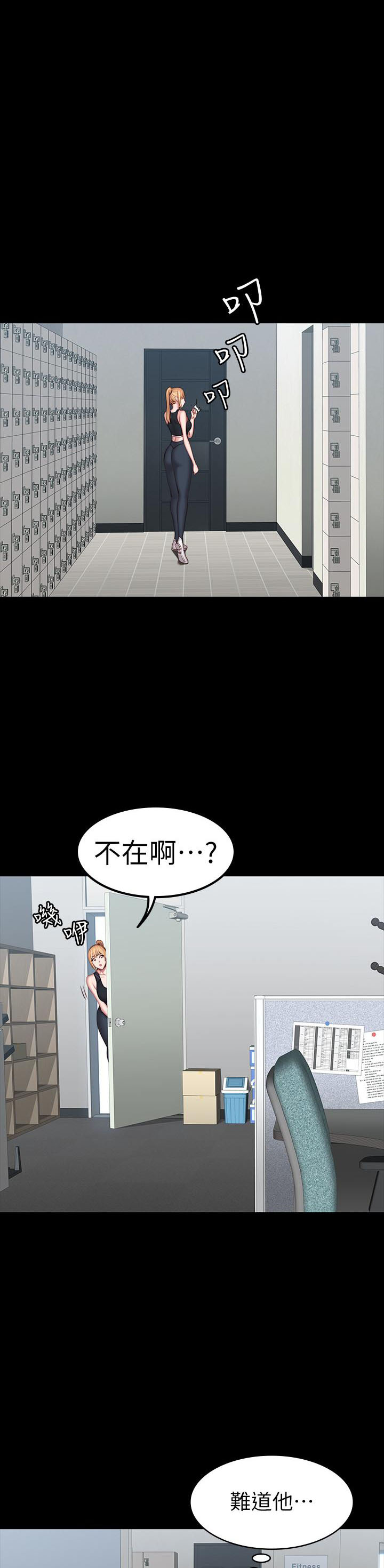 《健身教练》第84话 84 第9页