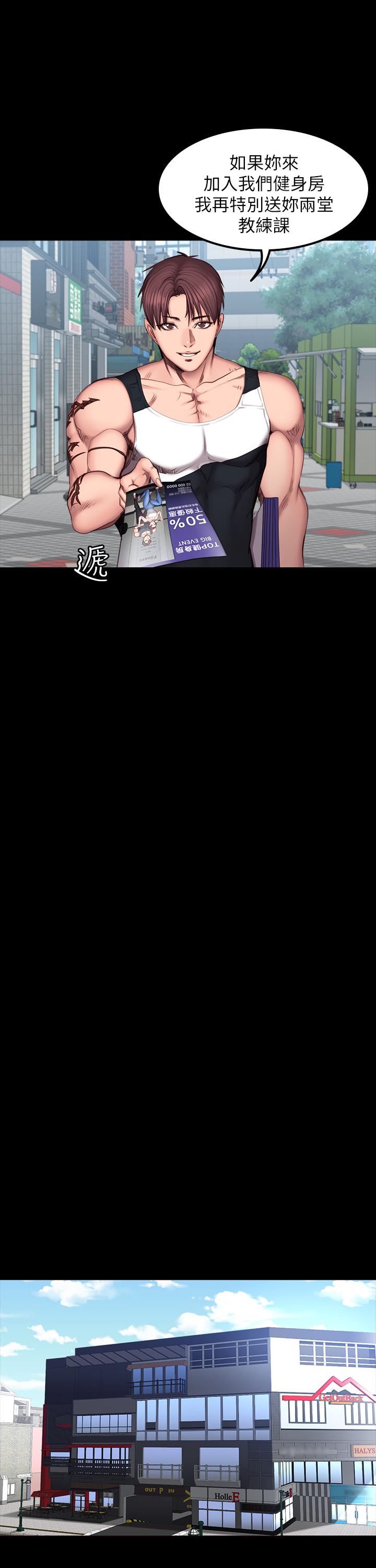 《健身教练》第83话 83 第10页