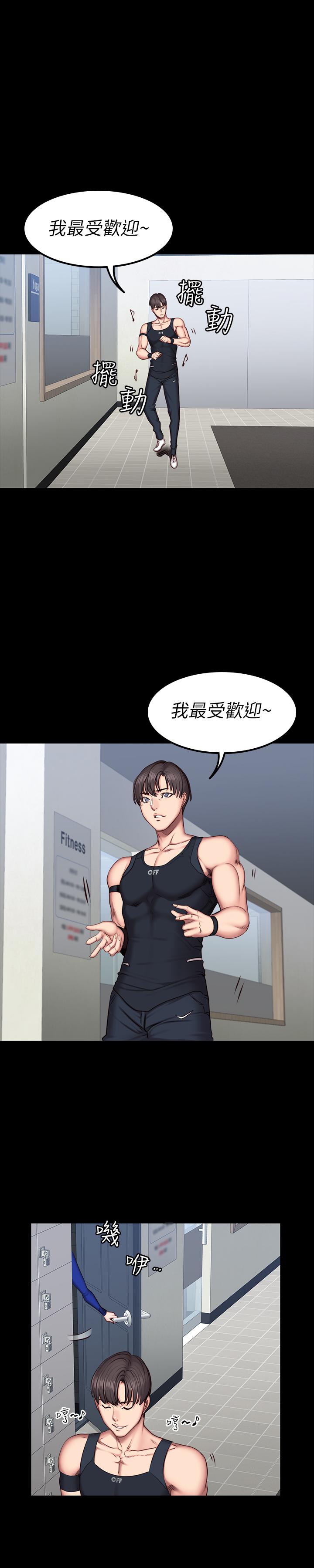 《健身教练》第83话 83 第11页