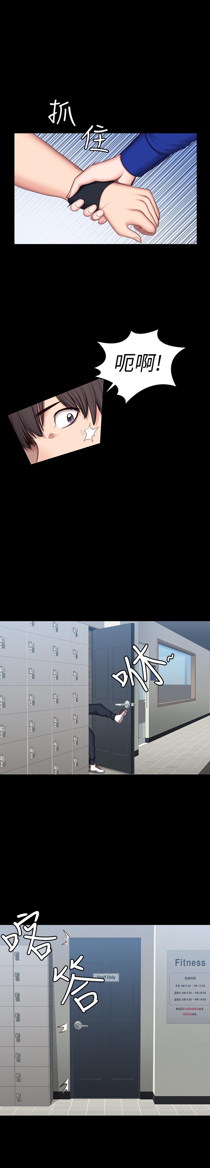 《健身教练》第83话 83 第12页