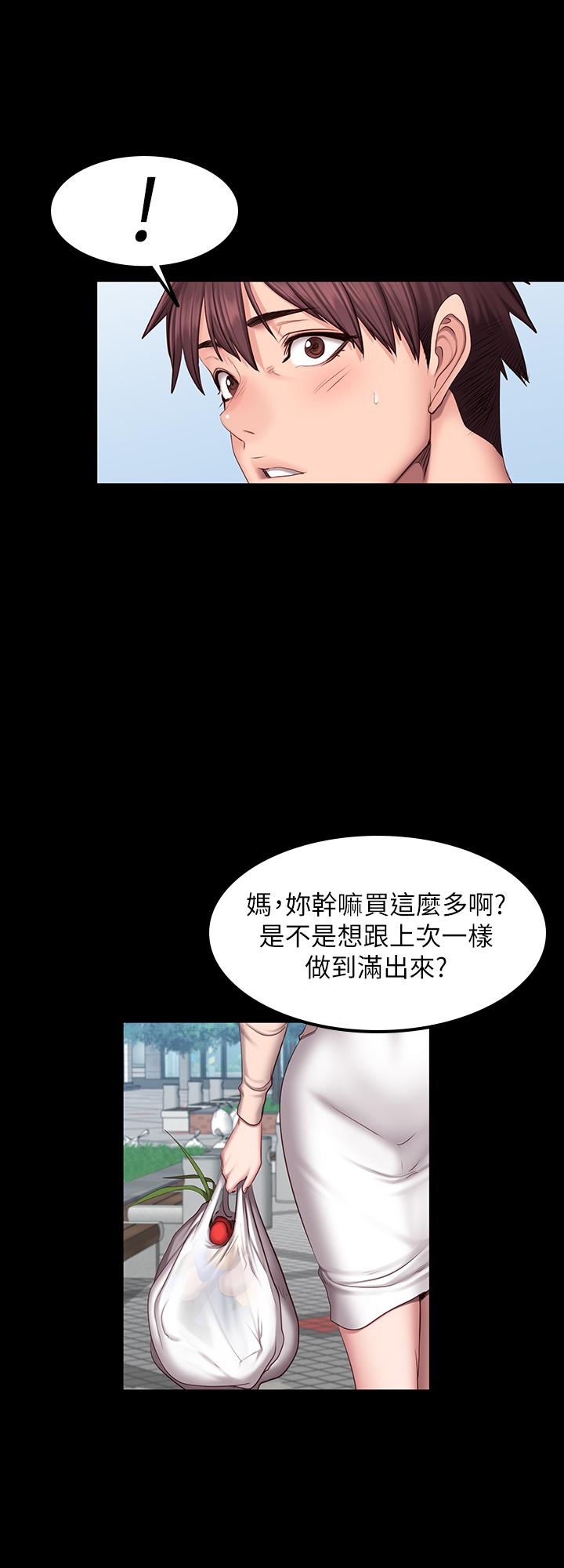 《健身教练》第83话 83 第1页