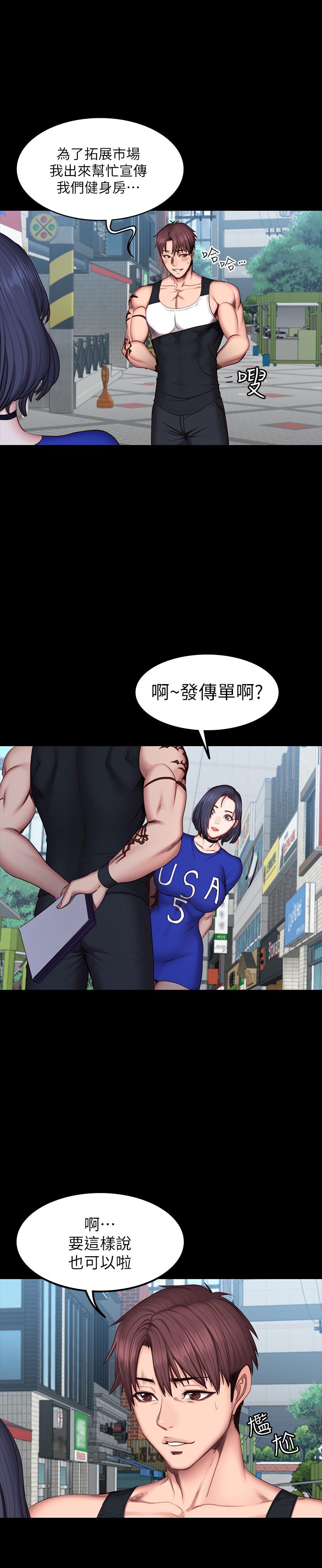 《健身教练》第83话 83 第6页