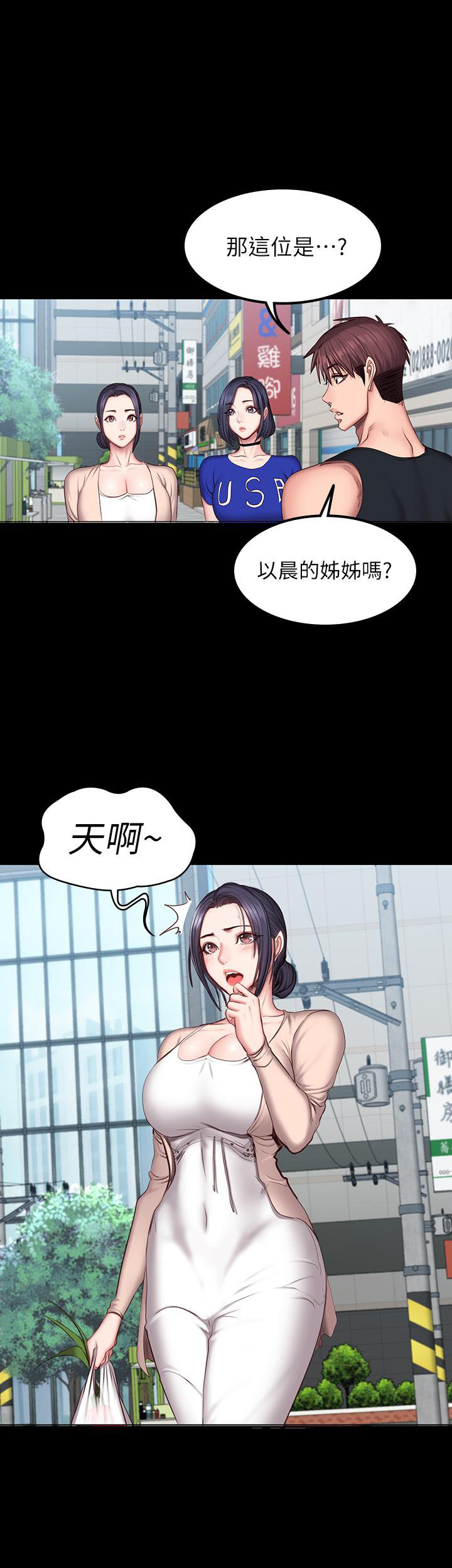 《健身教练》第83话 83 第7页