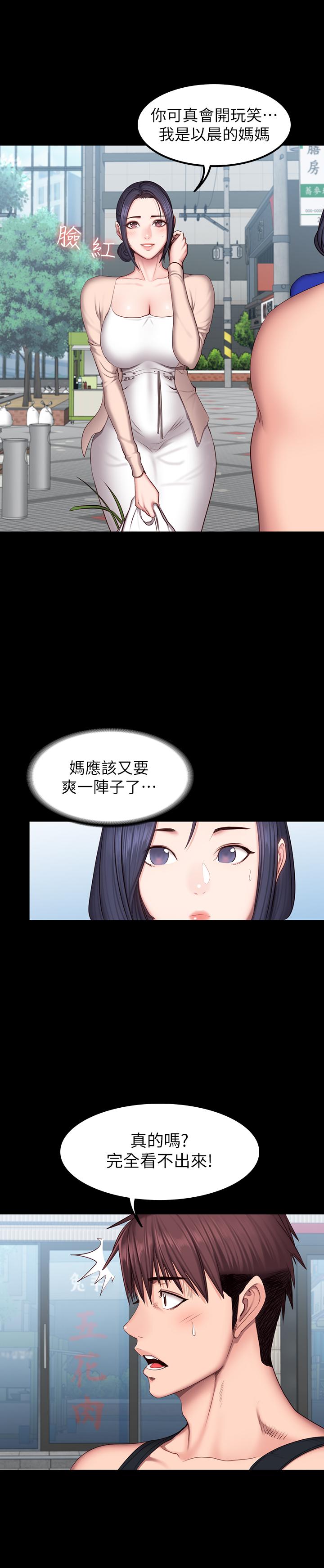 《健身教练》第83话 83 第8页