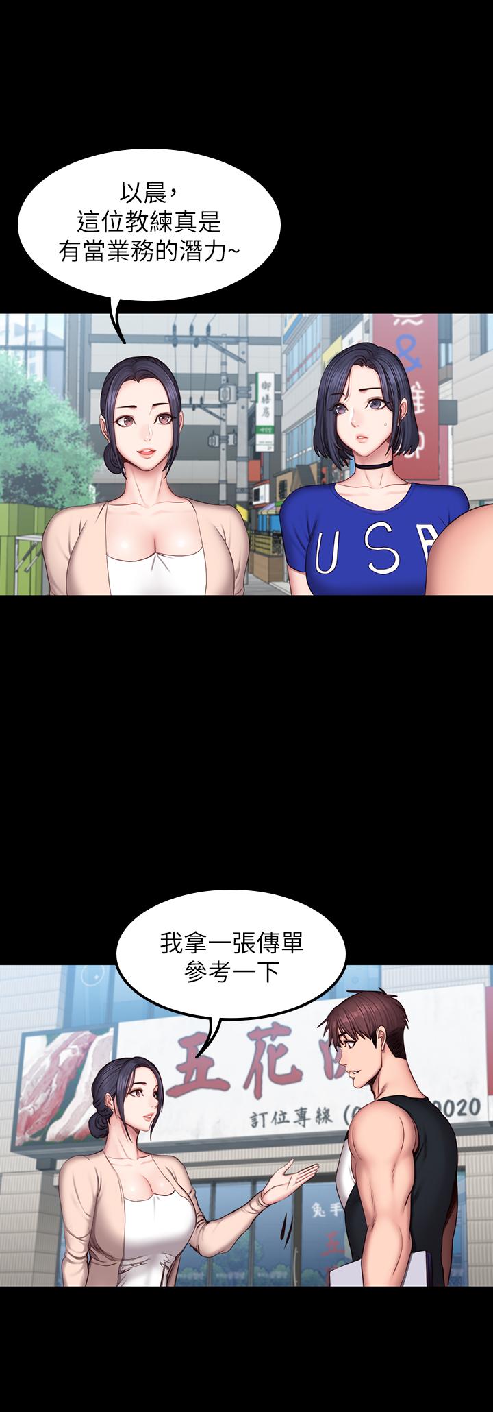《健身教练》第83话 83 第9页