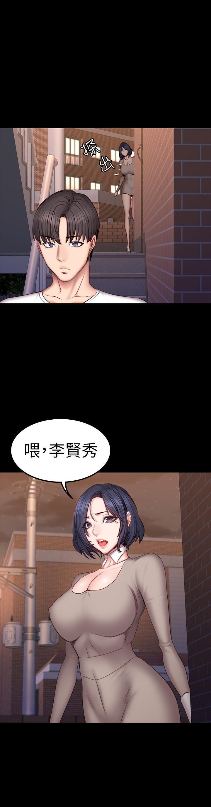 《健身教练》第80话 80 第10页