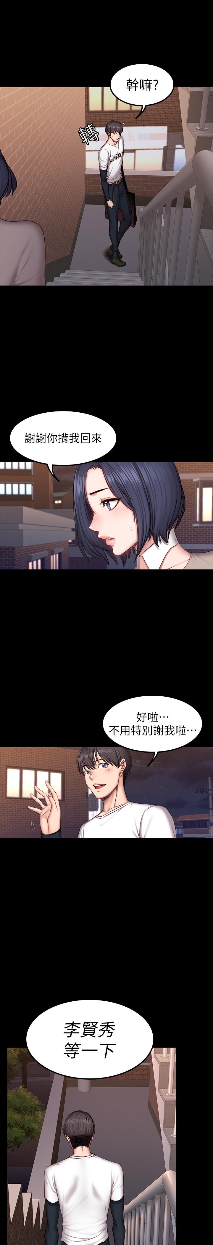 《健身教练》第80话 80 第11页