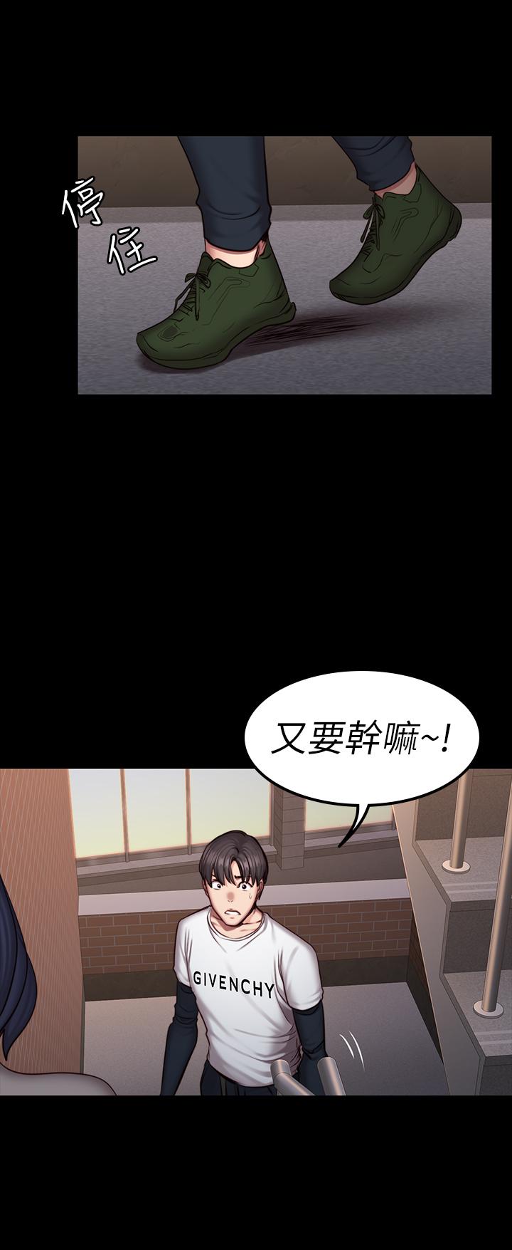 《健身教练》第80话 80 第13页