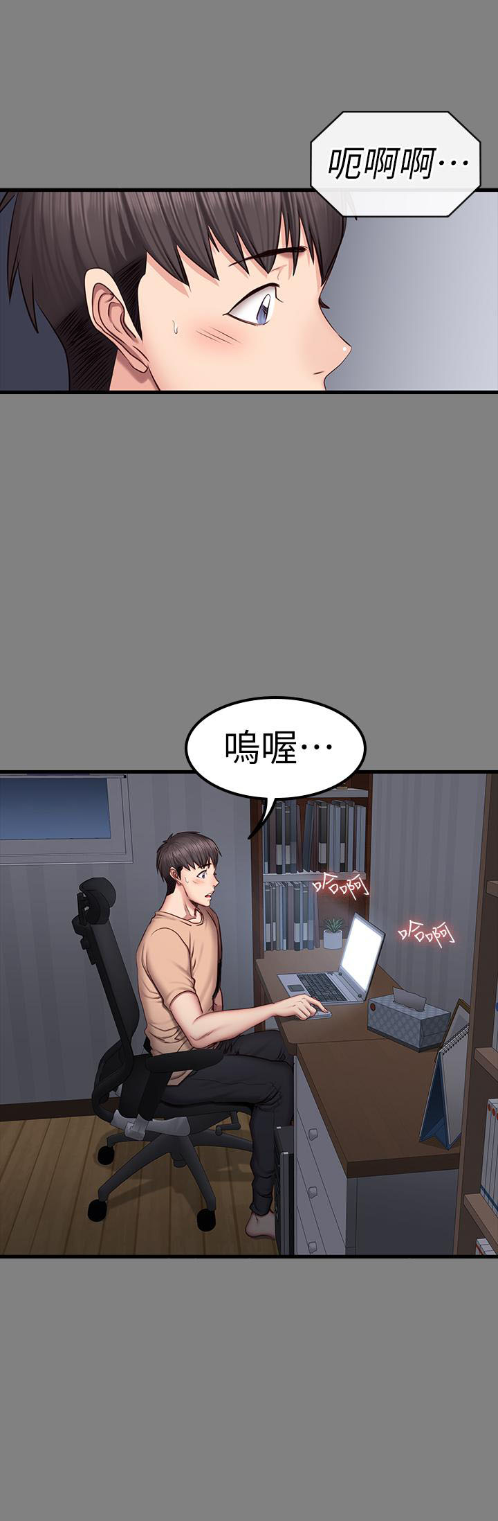 《健身教练》第80话 80 第1页