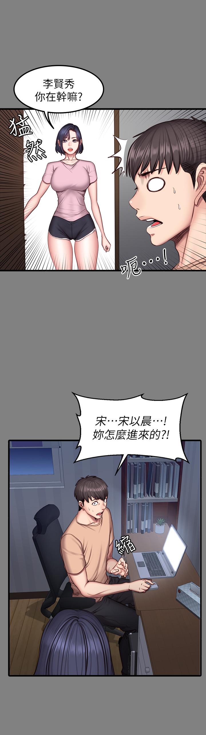 《健身教练》第80话 80 第2页