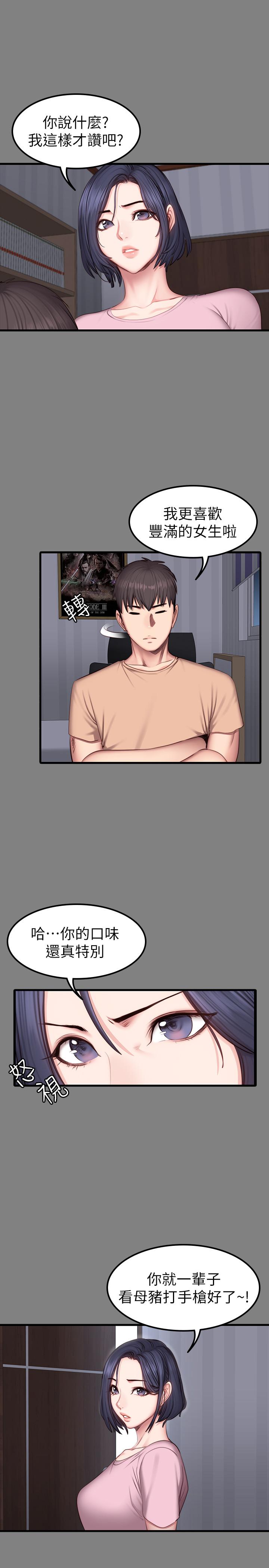 《健身教练》第80话 80 第6页