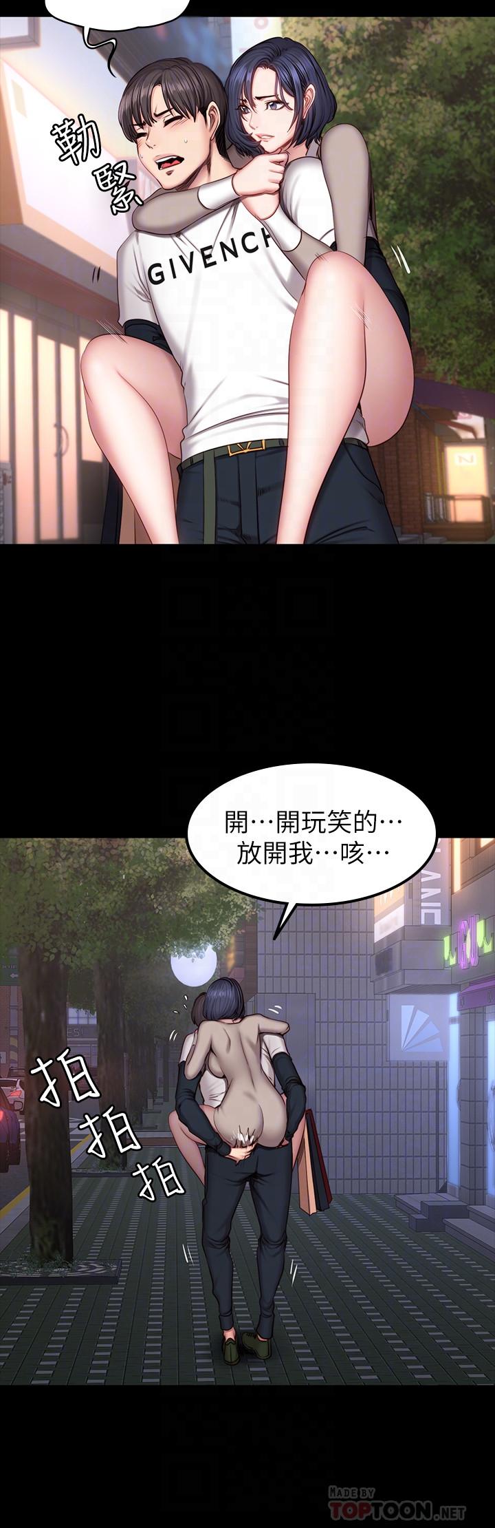 《健身教练》第79话 79 第10页