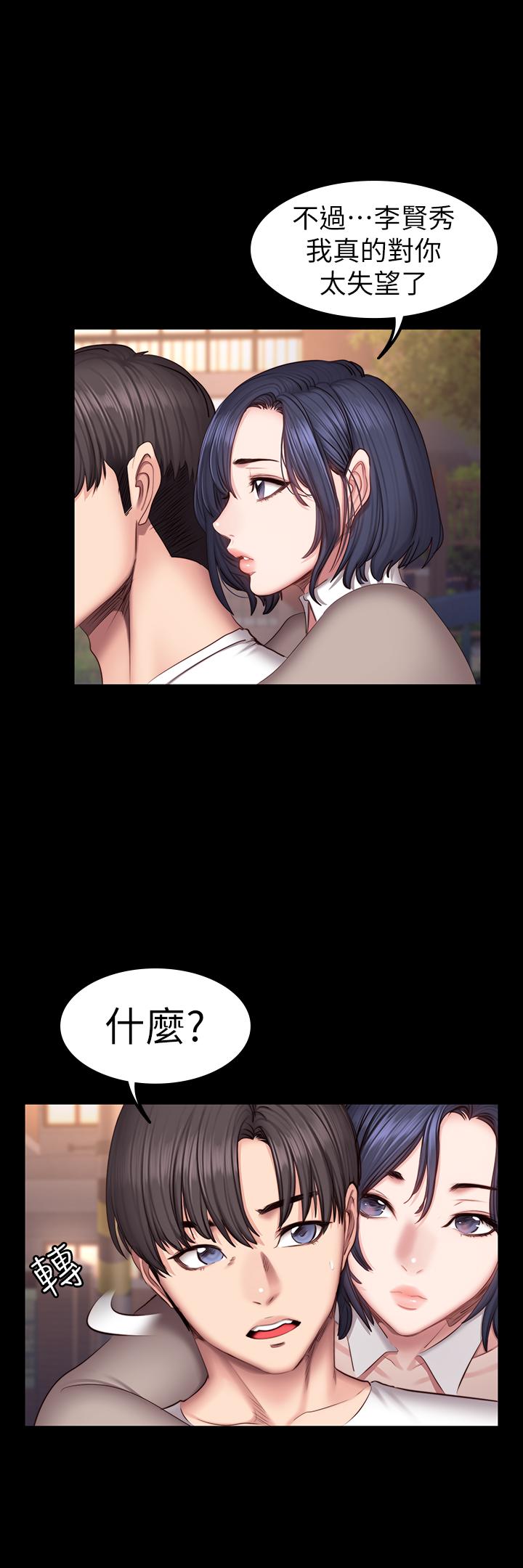 《健身教练》第79话 79 第13页