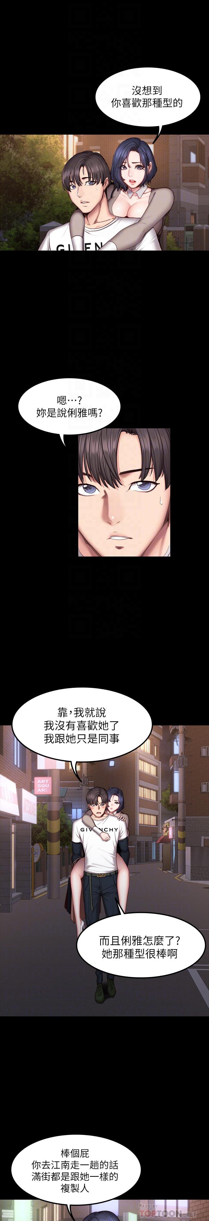 《健身教练》第79话 79 第14页