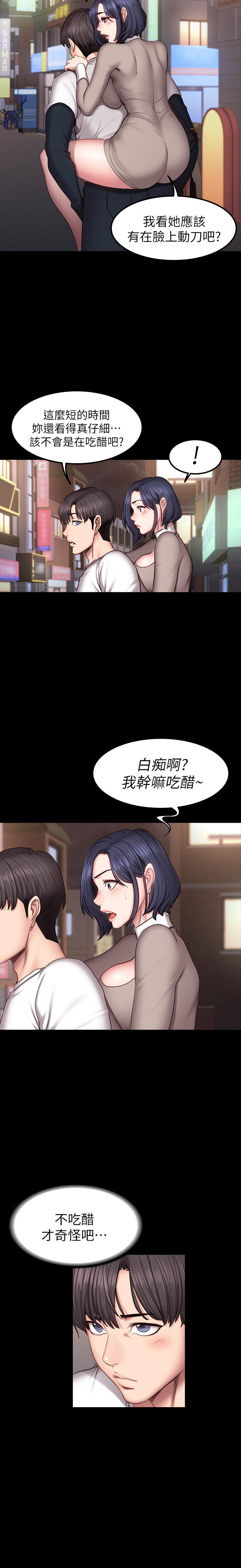 《健身教练》第79话 79 第15页