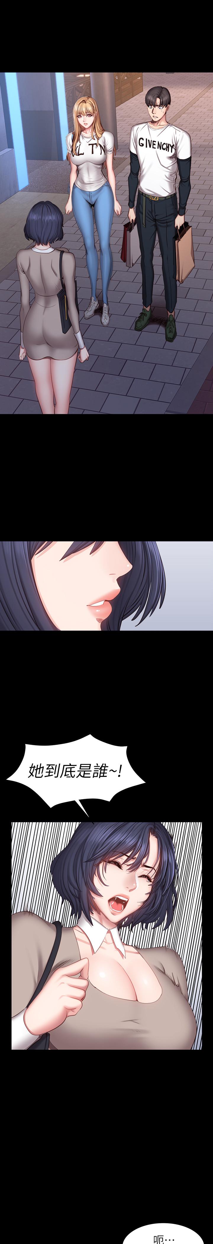 《健身教练》第79话 79 第1页