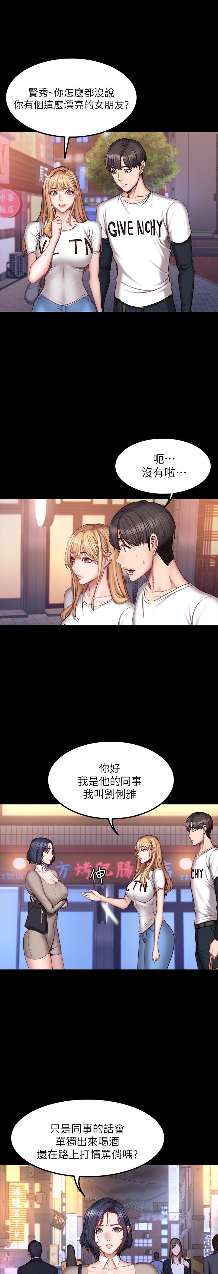 《健身教练》第79话 79 第3页