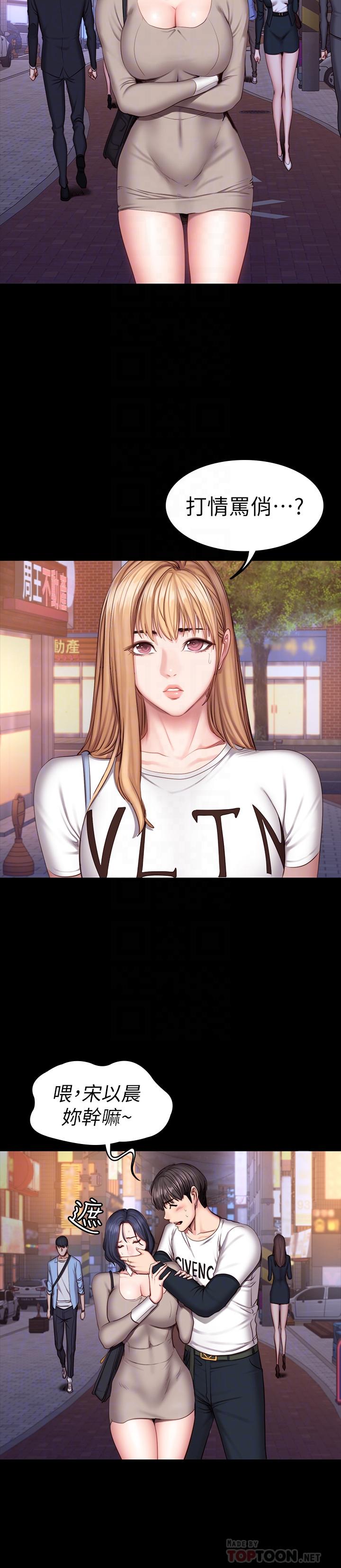 《健身教练》第79话 79 第4页