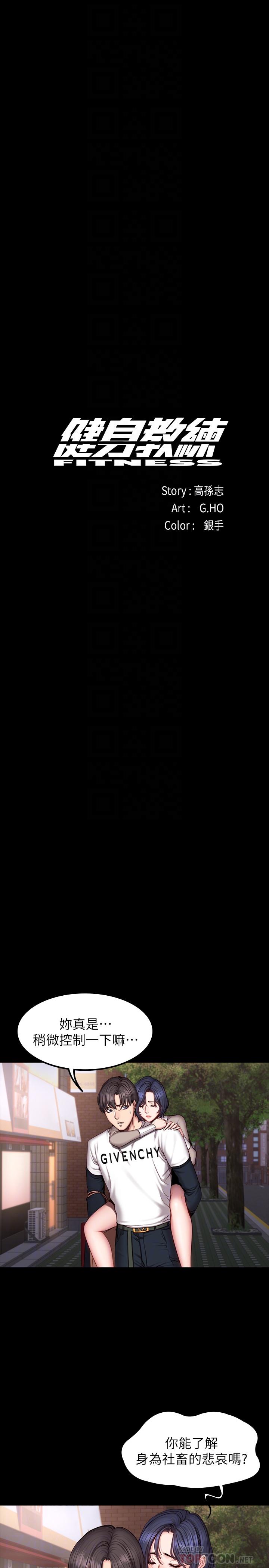 《健身教练》第79话 79 第8页