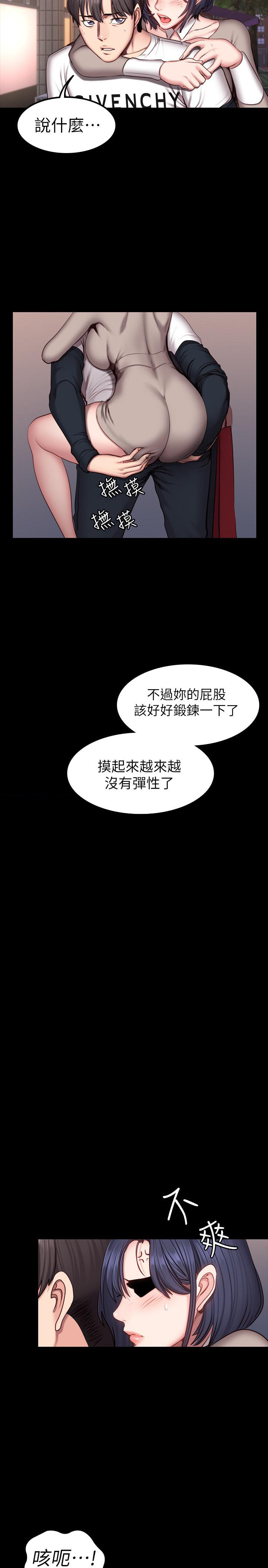 《健身教练》第79话 79 第9页