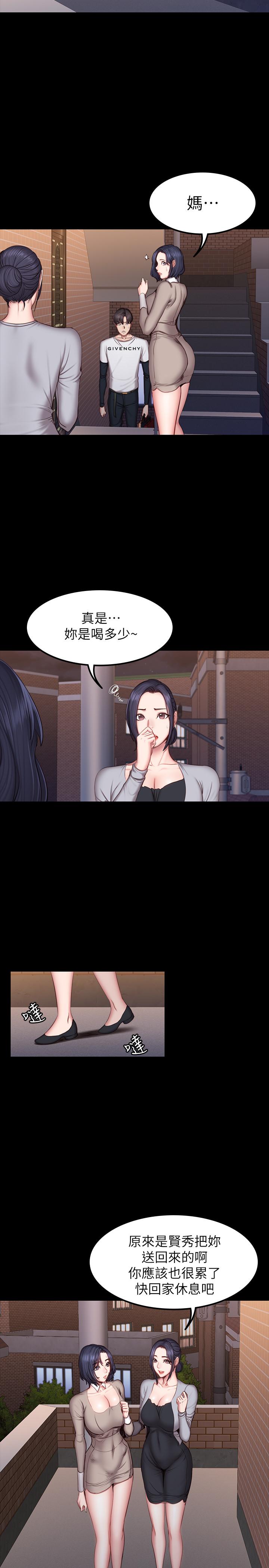《健身教练》第81话 81 第2页