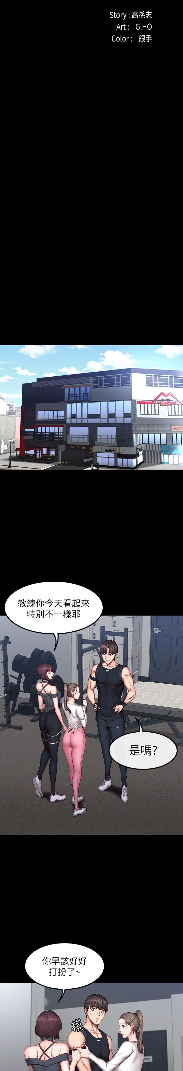 《健身教练》第81话 81 第5页