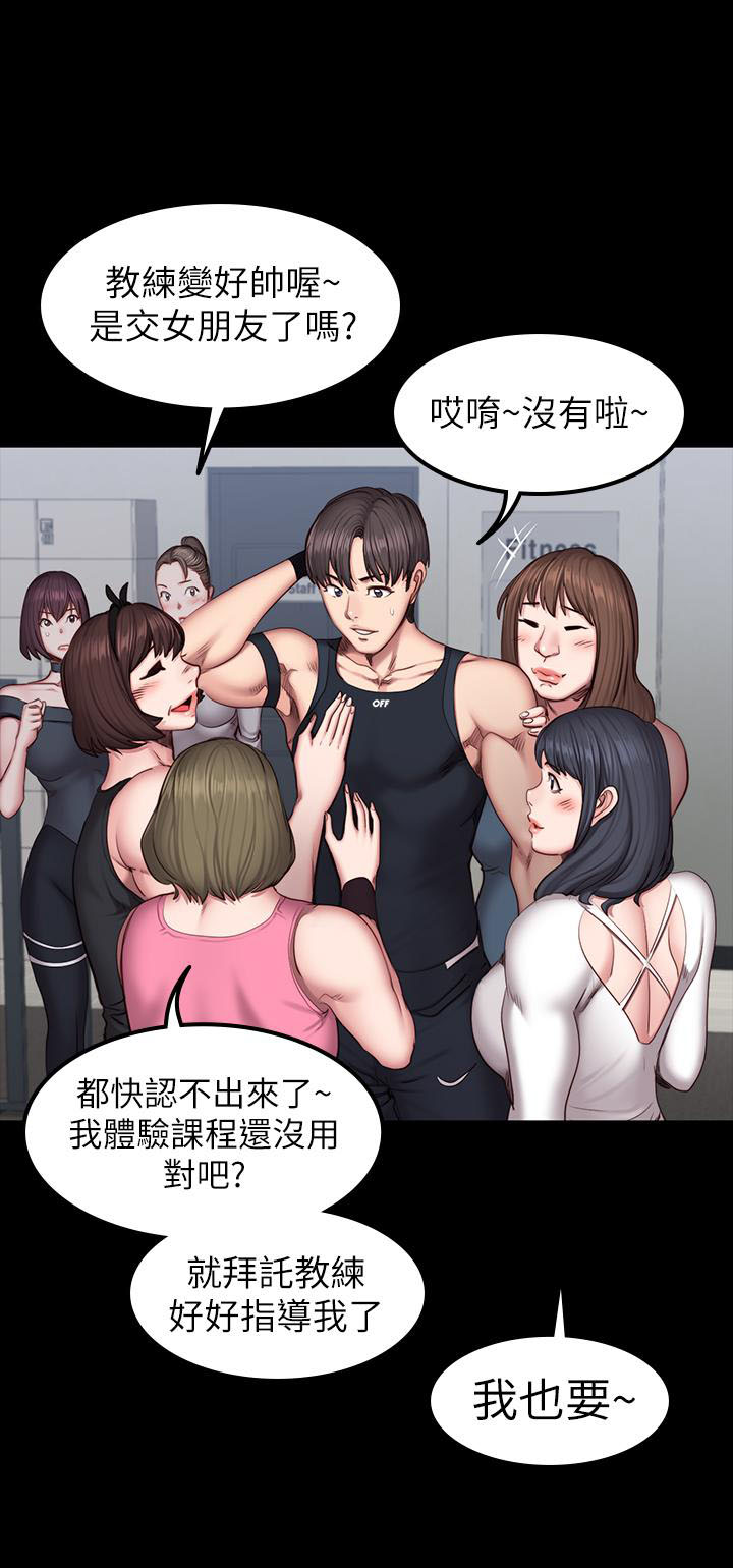 《健身教练》第81话 81 第7页