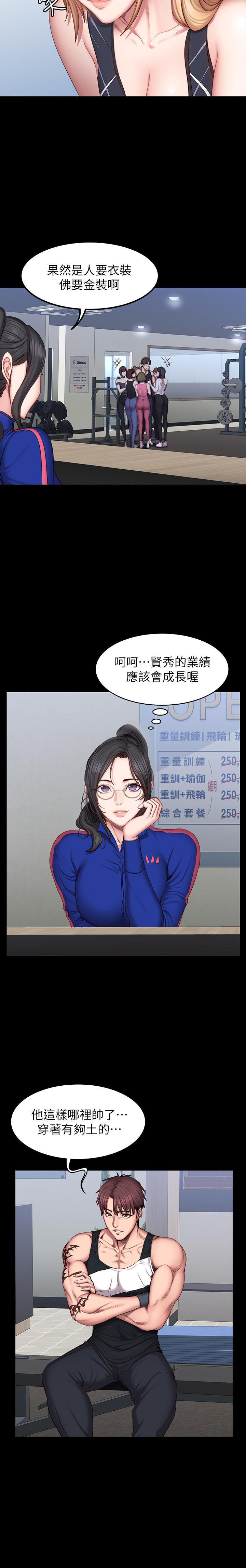 《健身教练》第81话 81 第9页